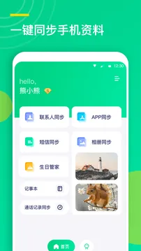通讯录同步助手