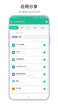 文件面对面分享
