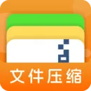 压缩ZipMax