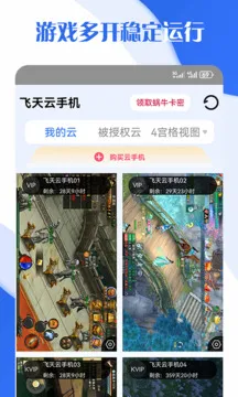 飞天云手机