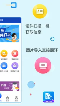 全能扫描