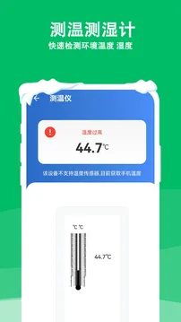 降温测温精灵