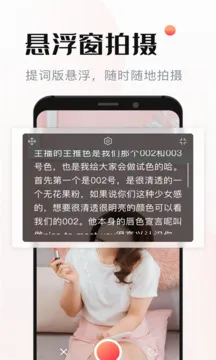 视频提词器