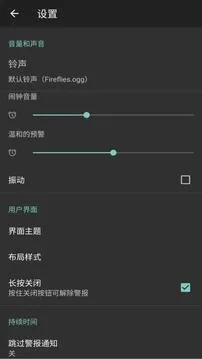 工作日闹钟