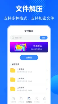 解压缩Unizpper文件管理