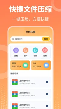 压缩ZipMax