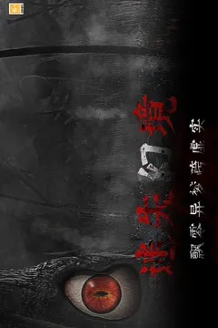 奉天白事铺