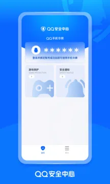 QQ安全中心