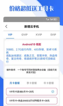飞天云手机