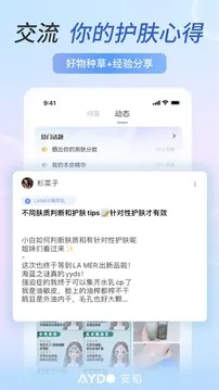 安稻护肤