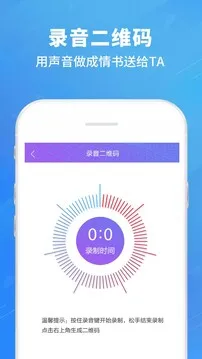 二维码情书生成器软件