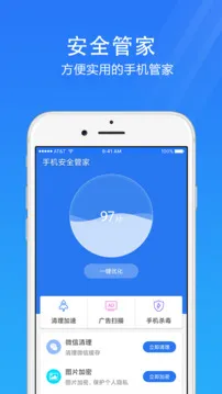 手机安全管家