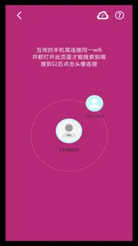 wifi文件互传