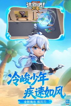 逃跑吧！少年