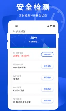 WiFi万能管家