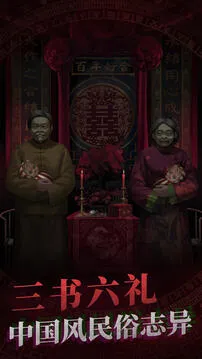 纸嫁衣