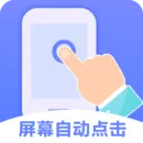 连点器