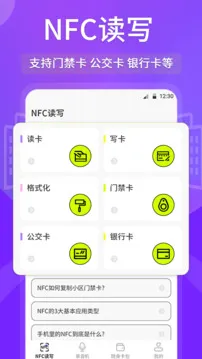 NFC读写