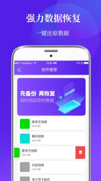一键数据恢复