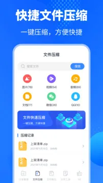 解压缩Unizpper文件管理