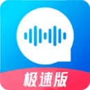极速语音导出