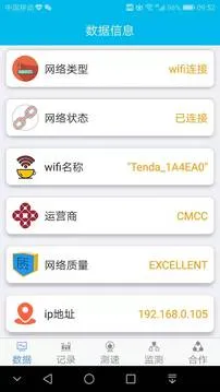 网速测试专家