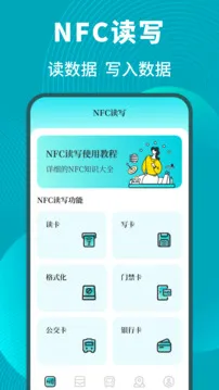 NFC读写器
