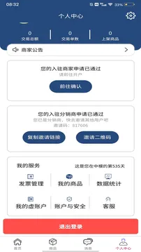 中模云商城商家版