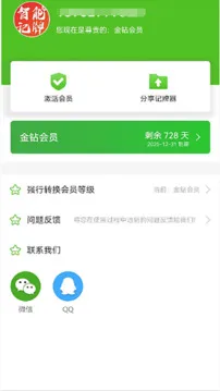 智能记牌器