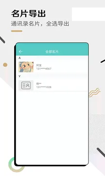 全能名片王