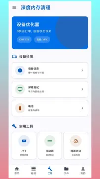 深度内存清理