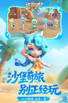逃跑吧！少年