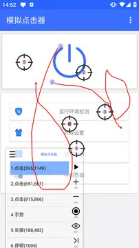 模拟点击器