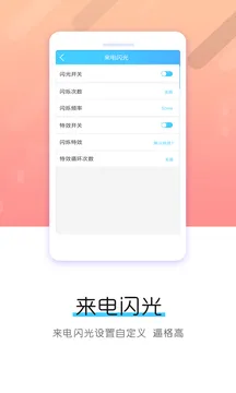 酷炫来电闪光灯