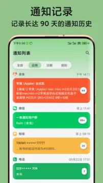 一条通知-灵活管理您的通知