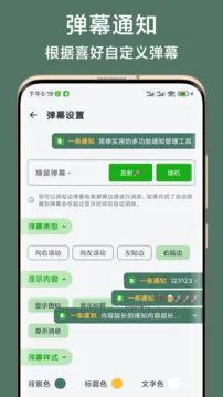 一条通知-灵活管理您的通知