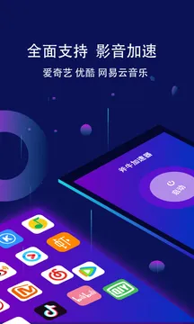 斧牛加速器