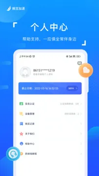 豌豆加速