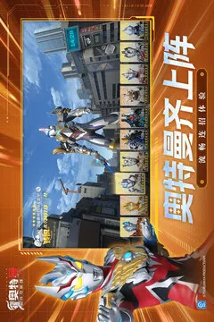 奥特曼传奇英雄2