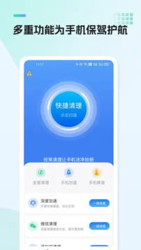 飞凡手机管家