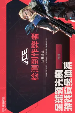 无畏契约：源能行动