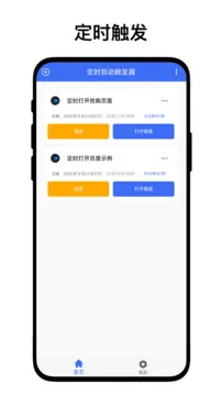 定时自动触发器