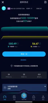 Speedtest5g