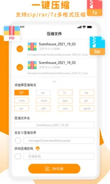 Zip解压大师