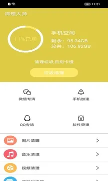 清理大师
