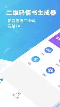 二维码情书生成器软件