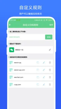 通用扫一扫