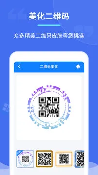 个性二维码制作器