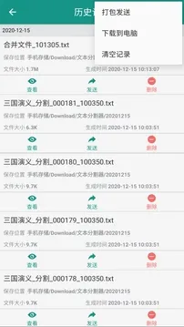 文本分割器