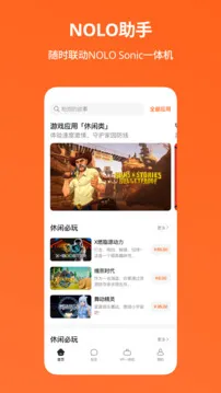 NOLO助手
